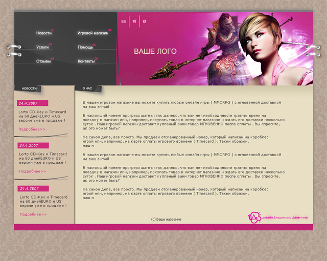 Эксклюзивный дизайн сайта для web