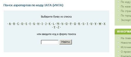 По коду IATA - как понять значение этого