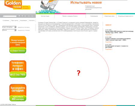 goldentelecom, сайт компании golden telecom и его юзабилити ошибки