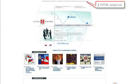 Переход на HTML версию дизайна сата