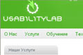 ������ ����� usabilitylab.ru, � ��� ���� ��� ���� ������ ������� ��� ���������. � ������ ����� ������ �� �����