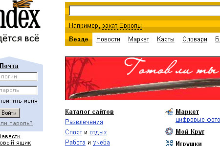 не юзабильный баннер на сайте yandex от компании Надин