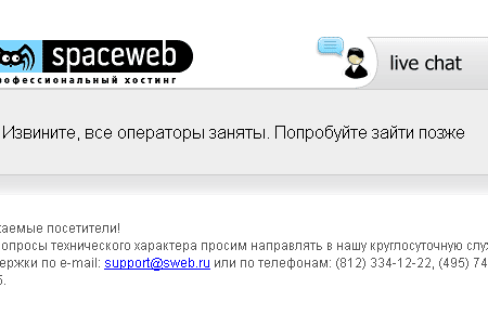 sweb chat usability error